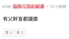 網友指關楓馨獲歷屆港組投票為心水佳麗都係靠關禮傑