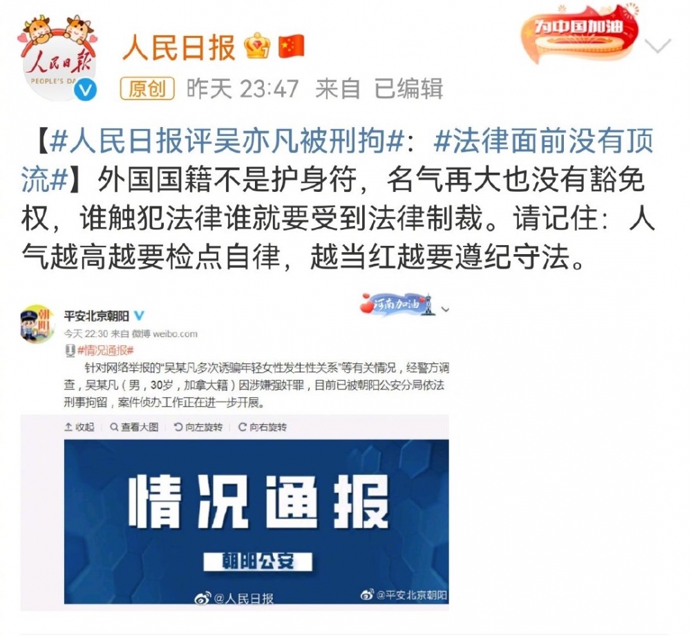 《人民日報》:「外國國籍不是護身符,名氣再大也沒有豁免權」