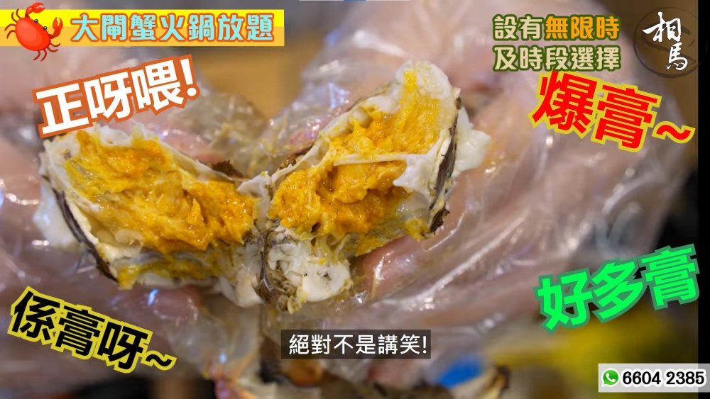 相馬日式火鍋的大閘蟹任食放題有兩個時段:任食三小時優惠及無限時任食,均由$398起!