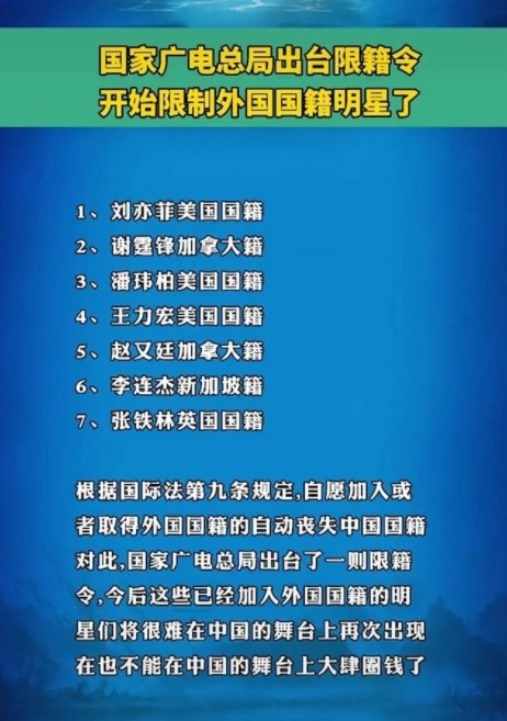 微博早前流傳一則「限籍令」7人名單。
