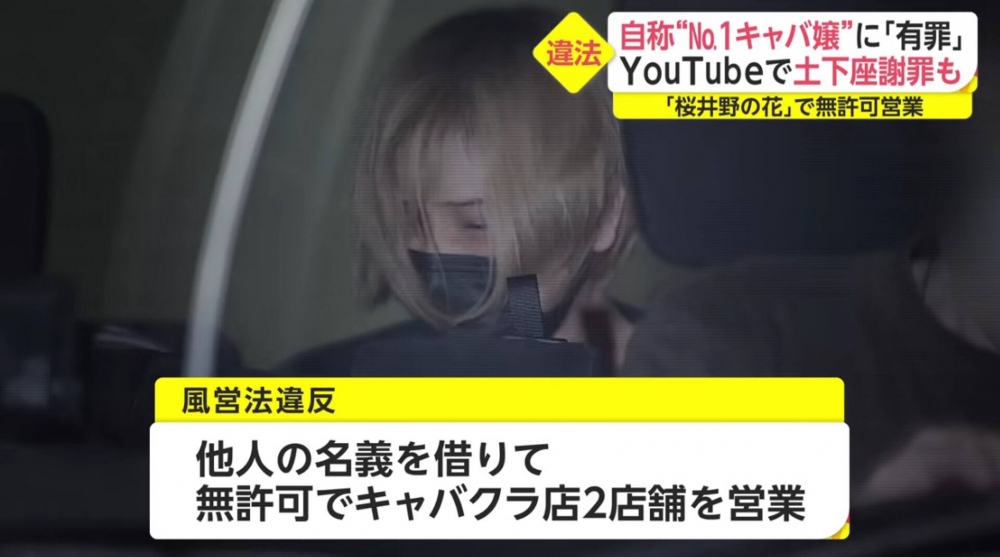 櫻井野之花假借他人名義經營陪酒點被捕。