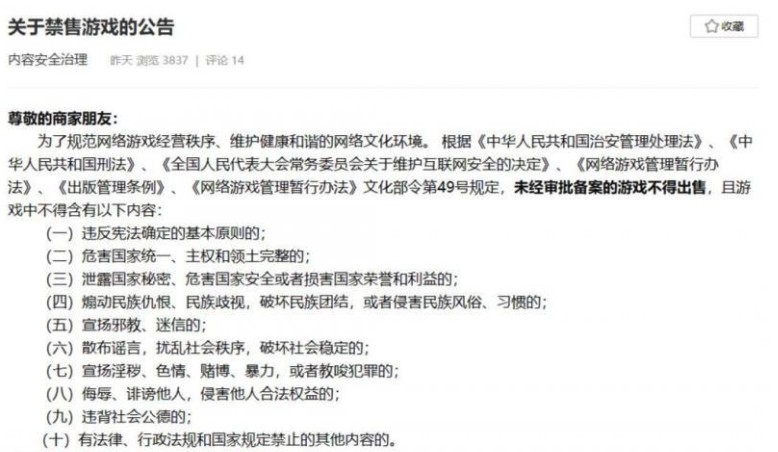 近日剛剛發佈嘅《禁售遊戲公告》!