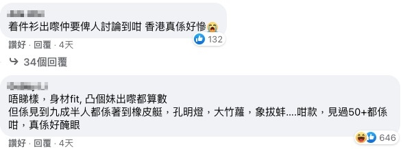 有女生認為衣著打扮係個人選擇,唔關其他人事。