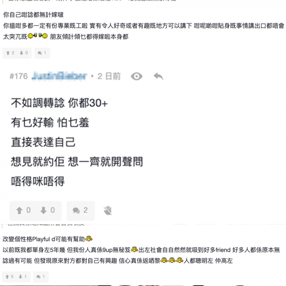 網民超窩心咁提供意見 鼓勵港男！