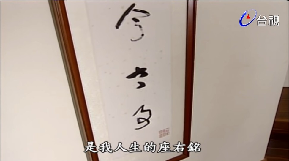 客廳掛有毛筆字畫。