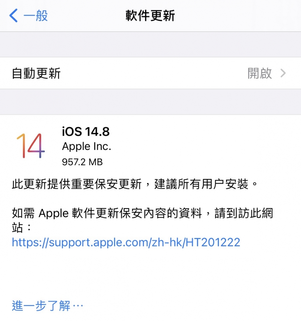 Apple緊急推出iOS 14.8更新版,並強烈建議用戶盡快更新。