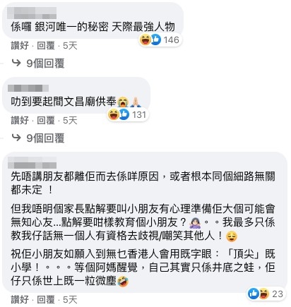 有網民笑稱樓主個仔一定係「銀河唯一的秘密,天際最強人物」、「叻到要起間文昌廟供奉」