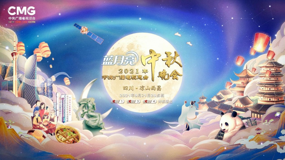 網上流傳央視中秋晚會2021出演名單。