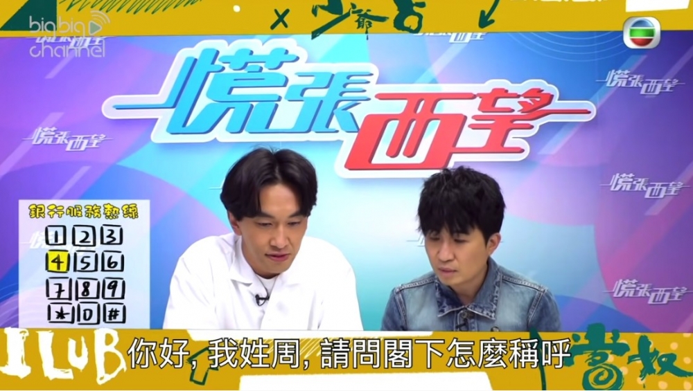 《大整蠱》係兩人告別TVB嘅節目？！