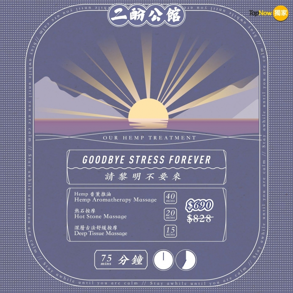 【請黎明不要來】75分鐘療程價值$690。