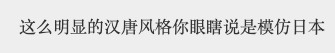 網友指光明寺就係唐代建築風格