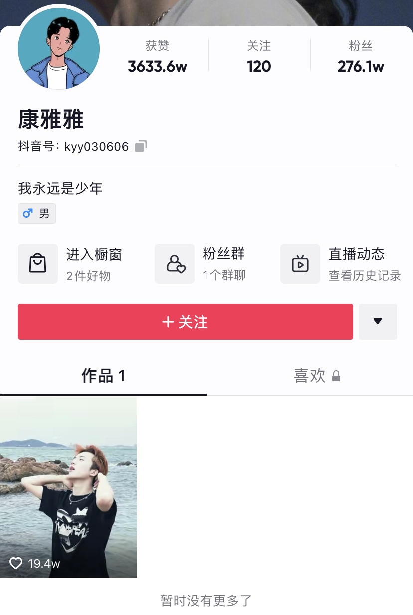 有網友發現康雅雅嘅帳號未被封,但以前拍嘅影片都已經睇唔到