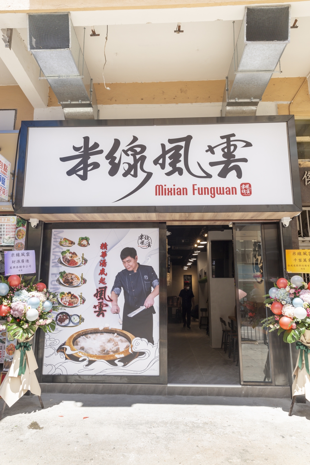 主打平民米線的飲食集團「大家食」 宣佈開設新副線「米線風雲」,首間店鋪選址元朗,以平價精華湯底米線做賣點。