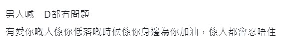 網民認為男人受到感動時喊係人之常情。