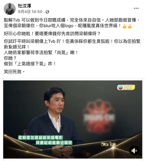杜汶澤都忍唔住喺Facebook發文