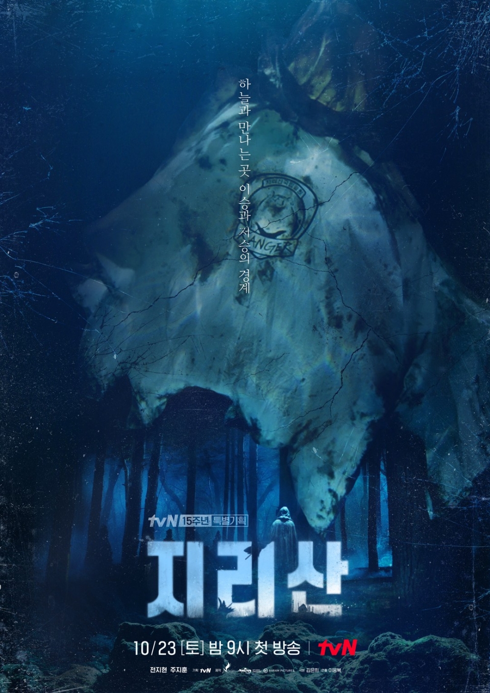 10月韓劇2021推介：《 智異山》