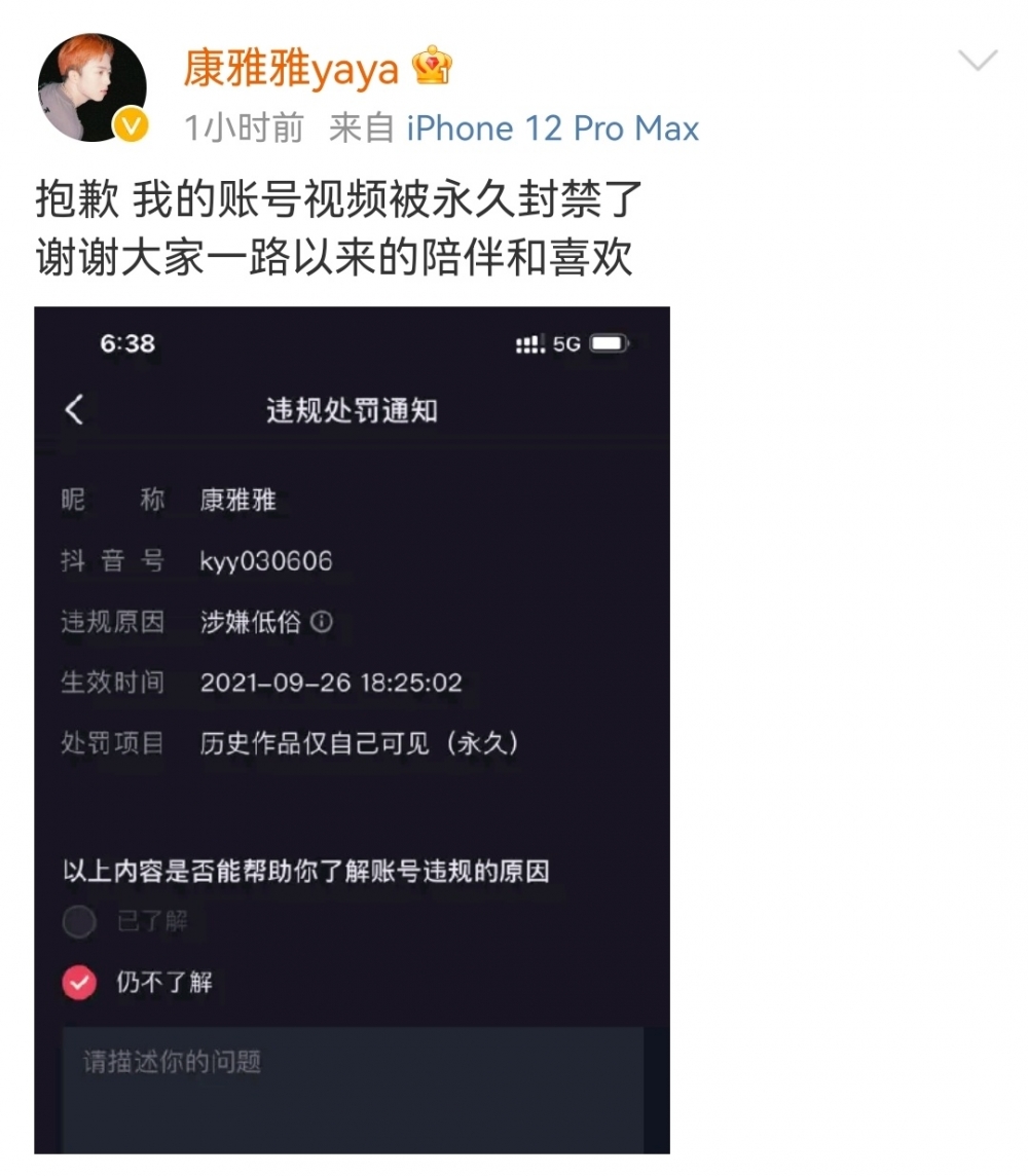 康雅雅公開手機cap圖,指其帳號影片已被永久封禁,感謝fans一路以嚟嘅陪伴同支持。