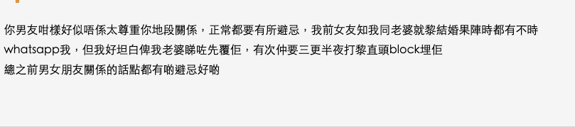 網民認為男友行為並唔尊重港女!