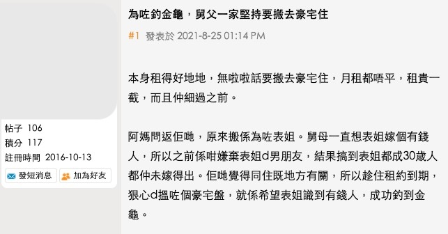 網友分享表姐為嫁豪門嘅獨特秘訣?!