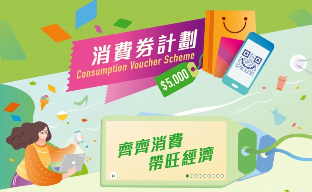 $5000電子消費券第二期發放懶人包!