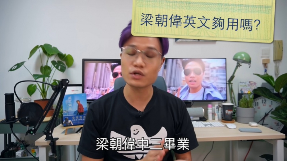 馬米高指梁朝偉英語只得中三程度。