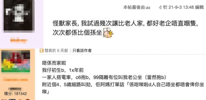 網民分享自己曾經遇過嘅「怪獸家長」經歷!