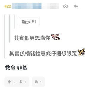 好多留言都認同男同事係「扮溝女」,令樓主大為震驚。