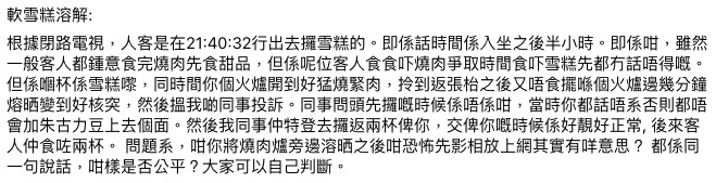 黃傑龍回應軟雪糕溶得快原因