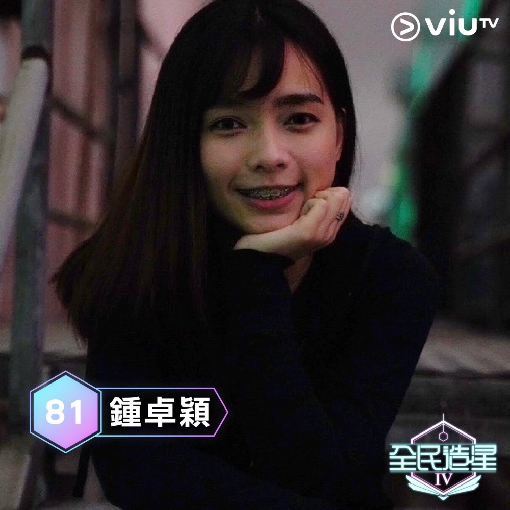 《全民造星4》96強:鍾卓穎(Ash)。