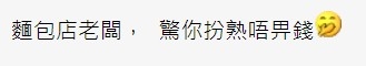 有網民笑言同學可能係麵包舖老闆。