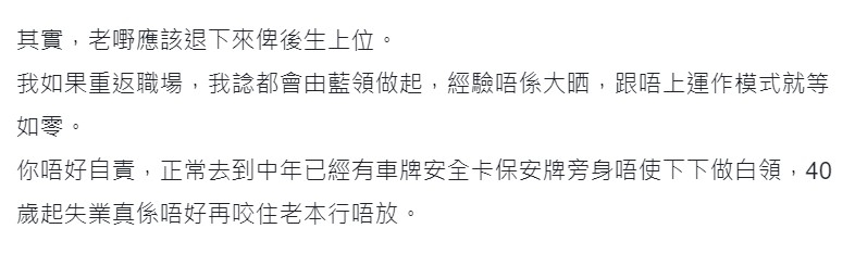 有網民覺得人到中年不應再過度堅持咗白領