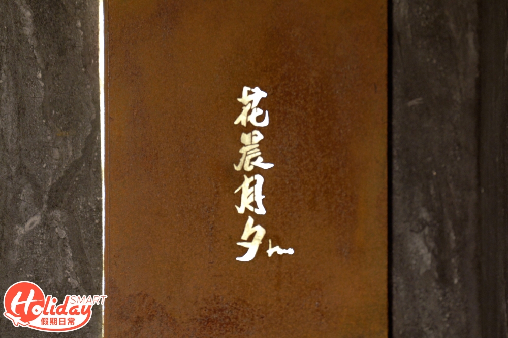 尖沙咀Omakase店「花晨月夕」主打性價比高的日式料理,大部份食材都是日本直送。