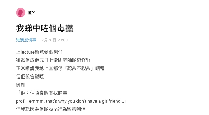 港女表示最近上堂嘅時候遇見心儀男生？！