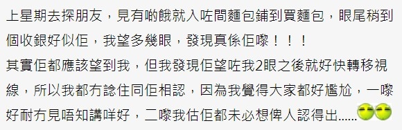 事主與同學雖然看見對方,卻沒有相認。