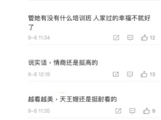 唔少網民認為方媛情商十分高!