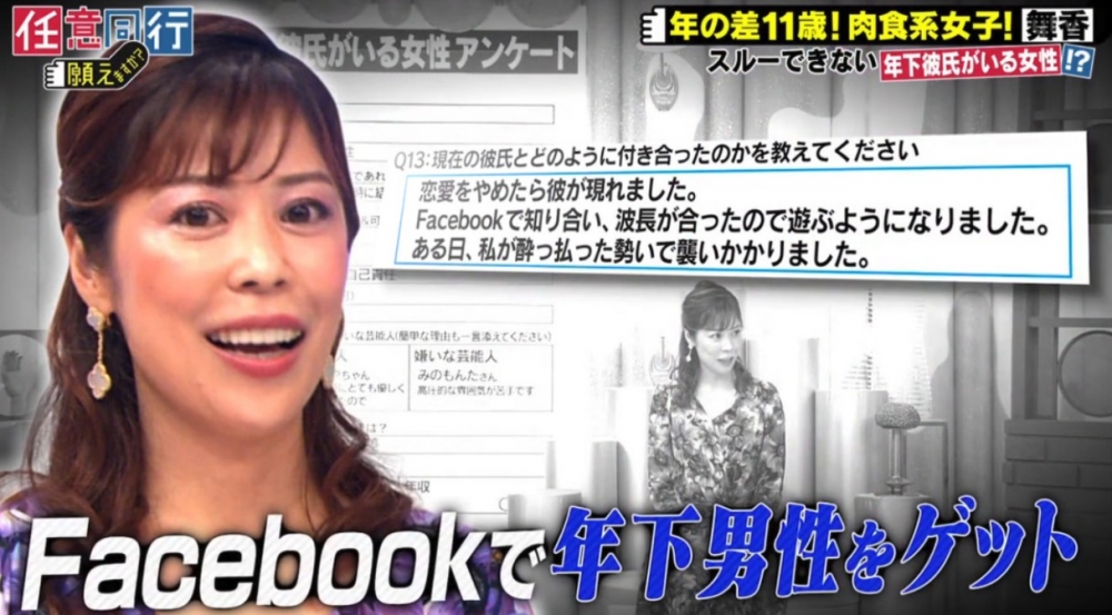 現年37歲嘅舞香透過網絡認識現任男友!