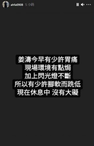 花姐向大家交代姜濤暈倒後嘅情況!