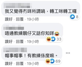 網友指「帽事」:「唔通教練靚仔又話你知咩」