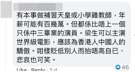 有網民覺得馬米高影片貶低別人,卻抬唔高自己。