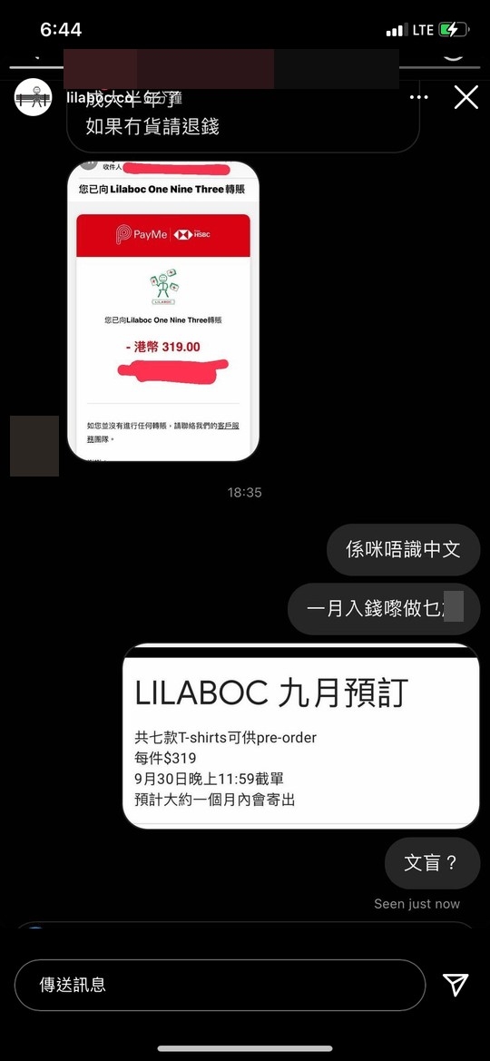 被事主追問退款事宜,193反問事主係咪文盲。