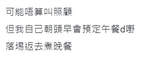 事主向網民解釋自己如何照顧兩老。