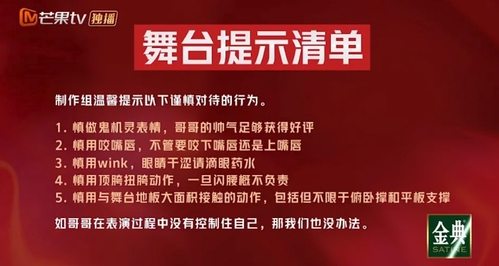 內地節目 《披荊斬棘的哥哥》為出演者提供舞台提示清單!