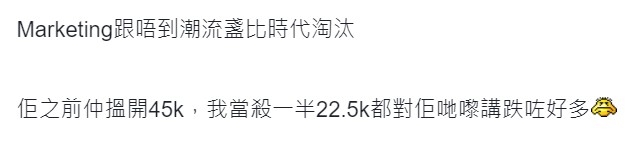 有網民指跟唔到潮流只會被時代淘汰