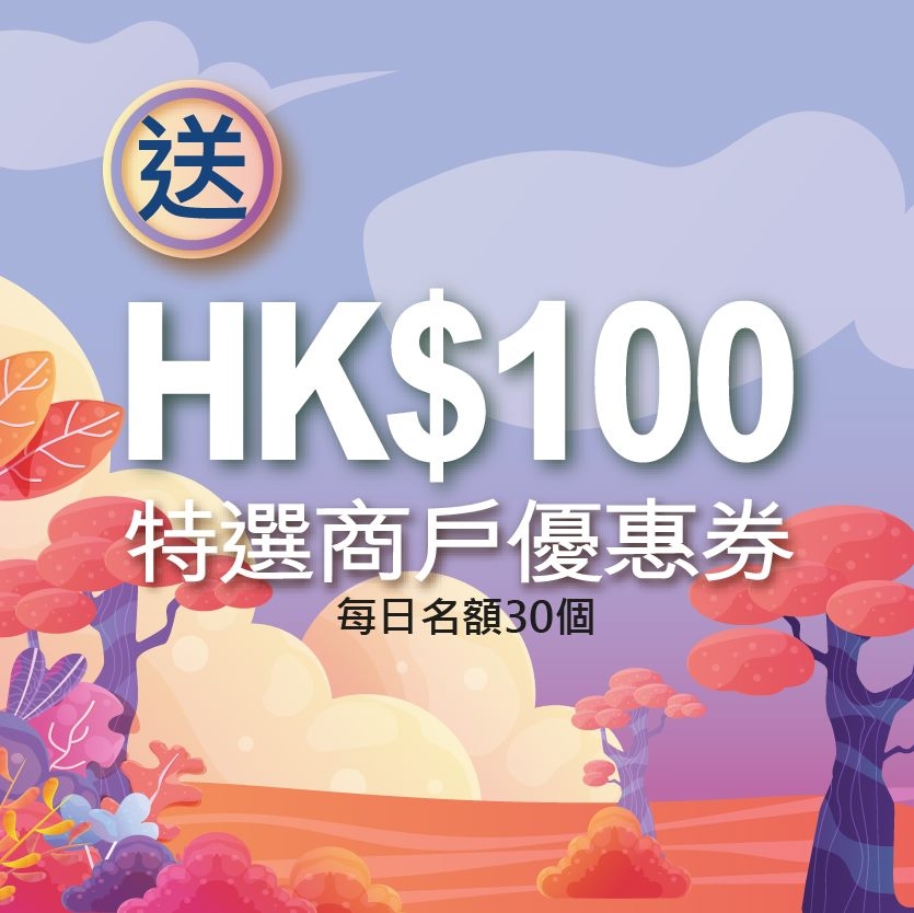 消費券第二期商場優惠|顧客在新達廣場任何商戶，以電子貨幣消費滿$2,000，即可換領$100特選商戶優惠券。