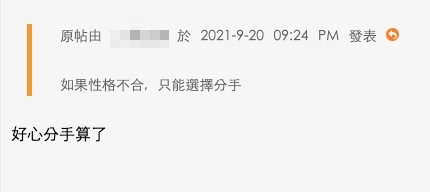 有人認為樓主咁介意男友追星,但男友一直都有唔同嘅偶像,可見兩人性格不合,建議樓主同人分手