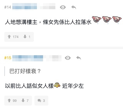 樓主曾提及自己「以前比人話似女人樣,近年少左」