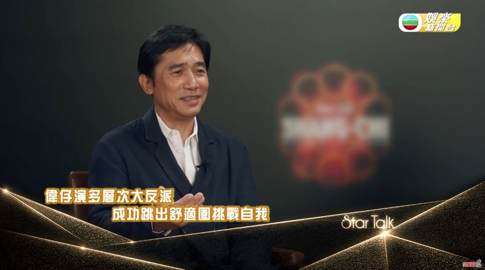 為配合電影宣傳,電影公司安排咗影帝梁朝偉接受唔同嘅傳媒訪問,其中包括TVB嘅娛樂新聞台