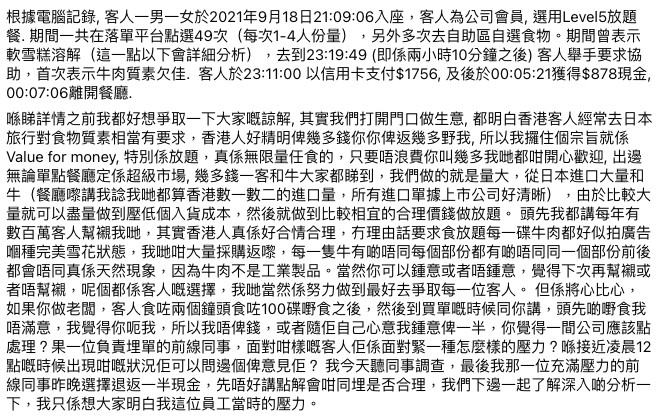 黃傑龍坦言因為牛肉唔係工業製品,無可能每一碟都一模一樣
