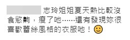 林志玲有粉絲認為佢瘦咗同食慾降低有關。