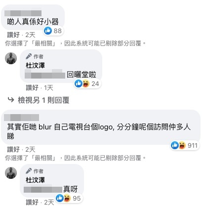 有網民留言指:「啲人真係好小器」